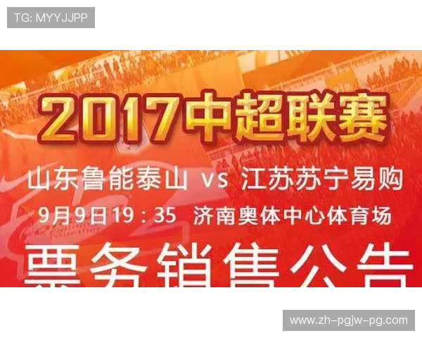 购买中超联赛票网与票务信息